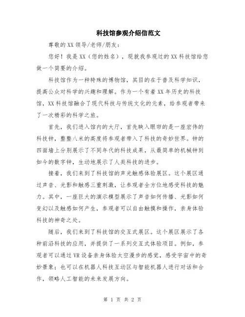科技馆参观介绍信范文
