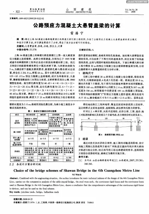 公路预应力混凝土大悬臂盖梁的计算