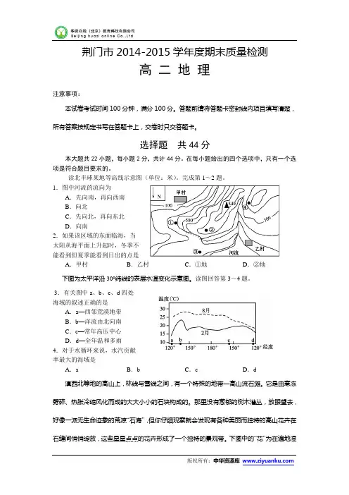 湖北省荆门市2014-2015学年下学期期末考试高二地理试卷 (Word版含答案)