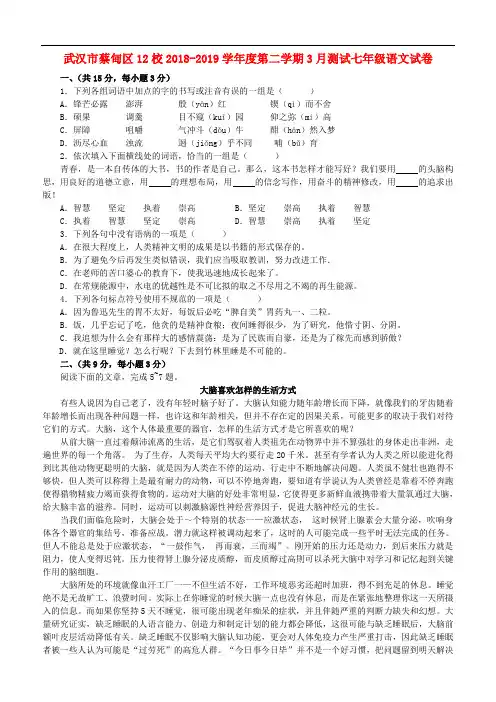 湖北省武汉市蔡甸区12校七年级语文下学期3月测试试卷新人教版