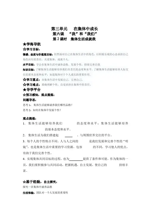 集体生活成就了我