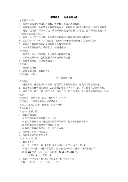 2018最新北师大版小学二年级下册数学《生活中的大数》教案