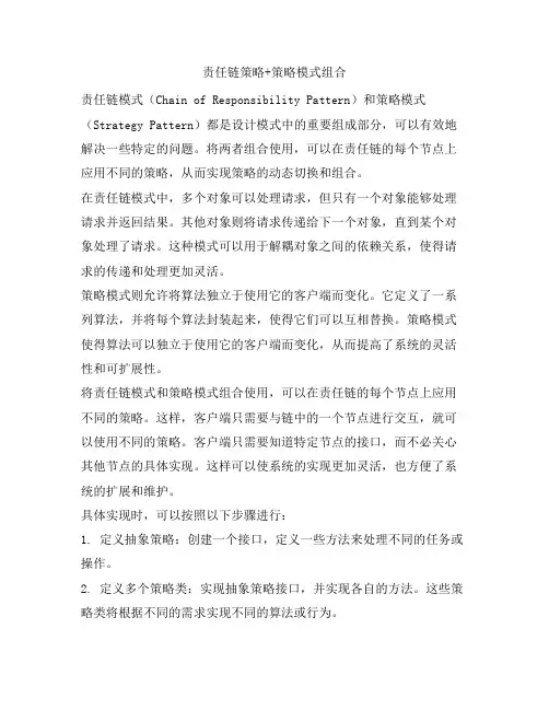 责任链策略+策略模式组合