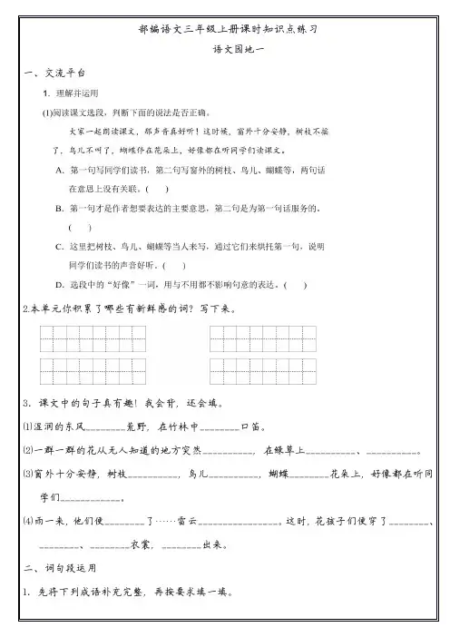 部编版三年级语文上册语文园地一同步练习题