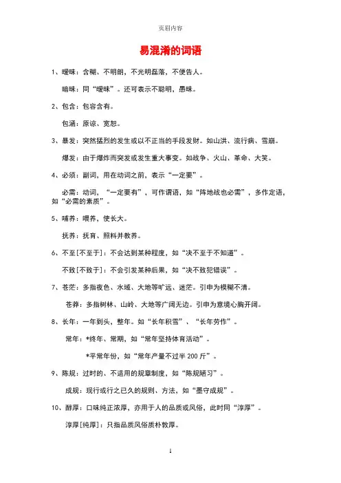 公务员考试易混淆的词语辨析