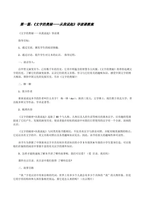 《文字的奥秘——从我说起》导读课教案[修改版]