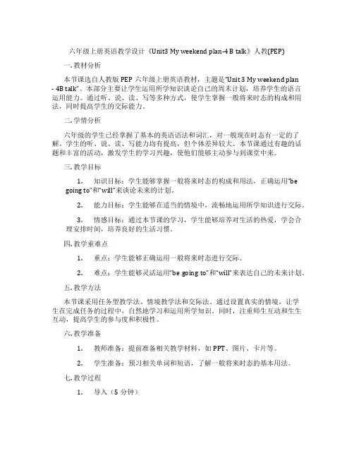 六年级上册英语教学设计《Unit3Myweekendplan-4Btalk》人教(PEP)