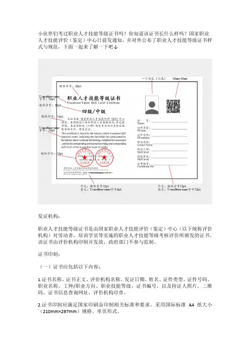 国家职业人才技能评价鉴定中心职业人才技能等级证书样式与规范