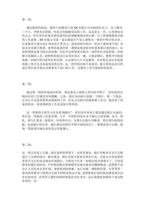 会计实习周记 2
