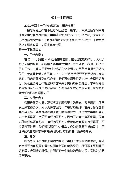 双十一工作总结