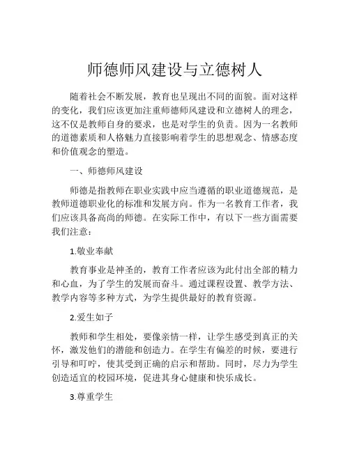 师德师风建设与立德树人