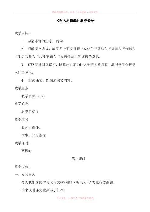 《向大树道歉》教案