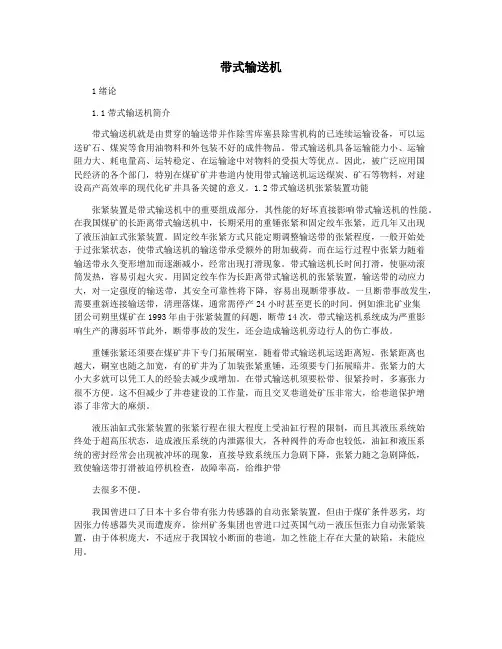 带式输送机