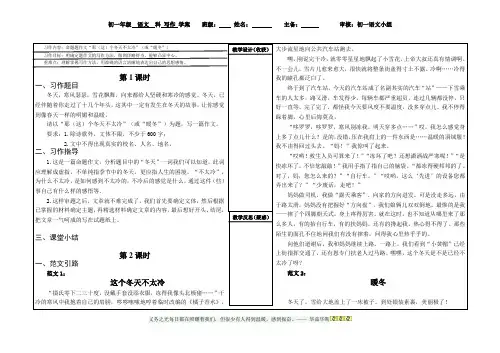 命题题作文“那(这)个冬天不太冷”写作导学案