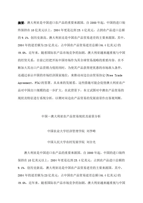 中国澳大利亚农产品贸易现状及前景分析