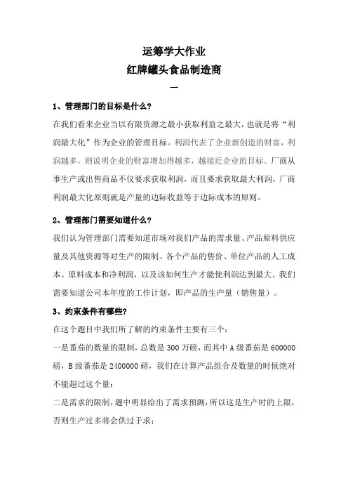 运筹学大作业