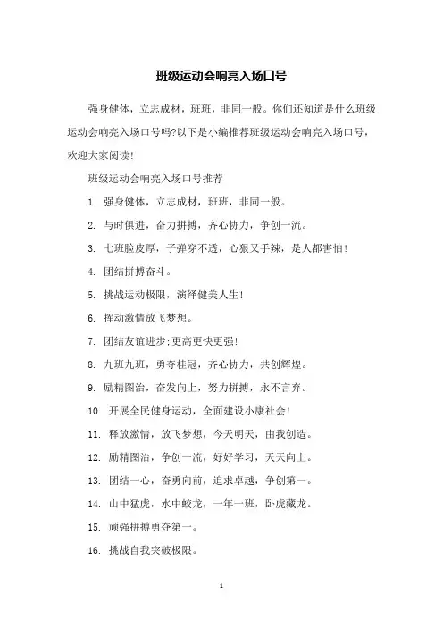 班级运动会响亮入场口号