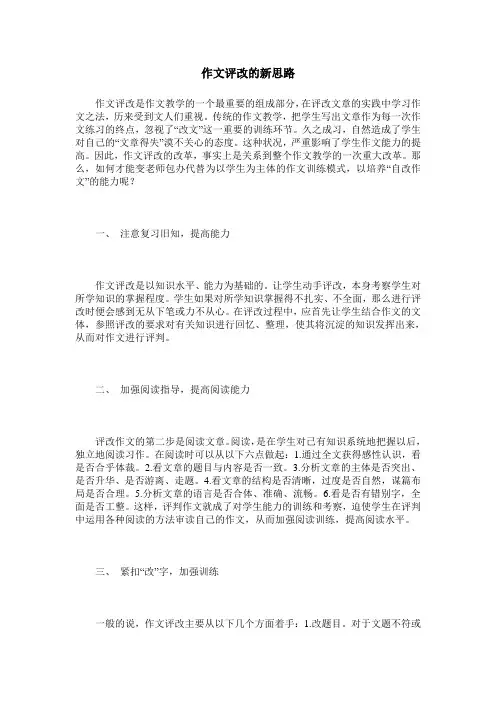 作文评改的新思路