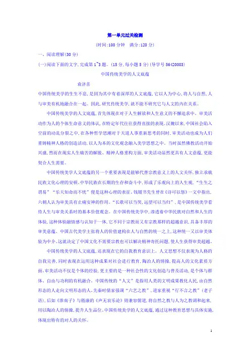 高中粤教版语文必修5(课后习题)：第一单元过关检测 含答案