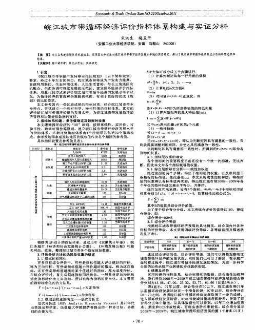 皖江城市带循环经济评价指标体系构建与实证分析