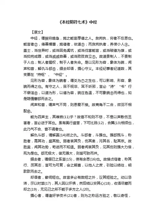 《本经阴符七术》中经