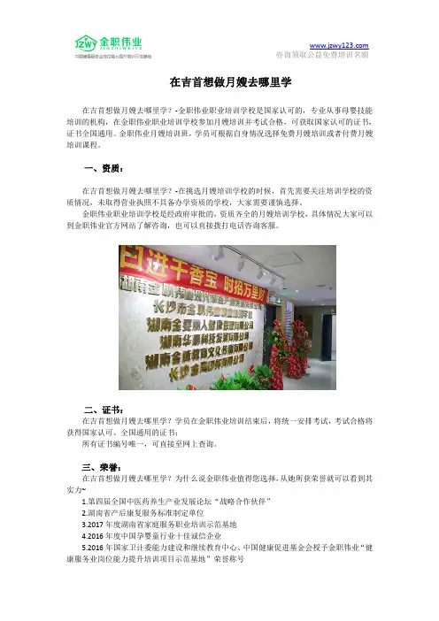 吉首什么地方有月嫂培训