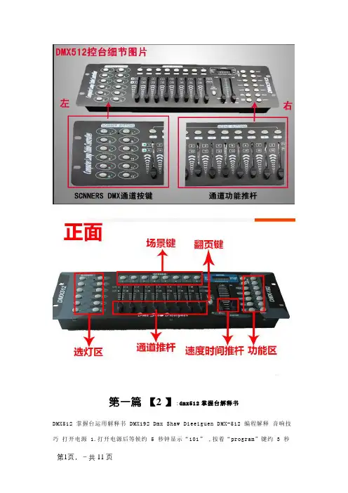 dmx512灯光控制台说明书