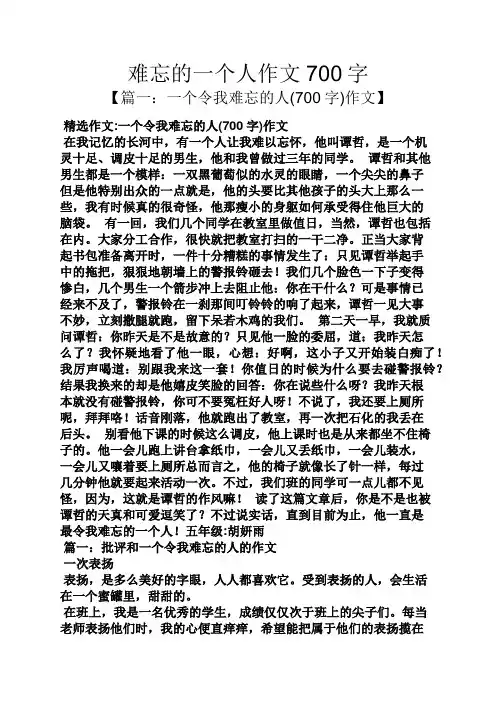 难忘作文之难忘的一个人作文700字