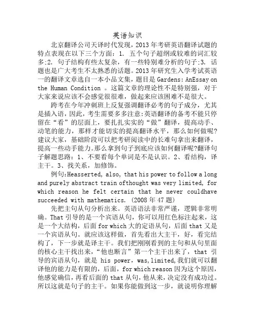 考研英语2013翻译题句型结构难
