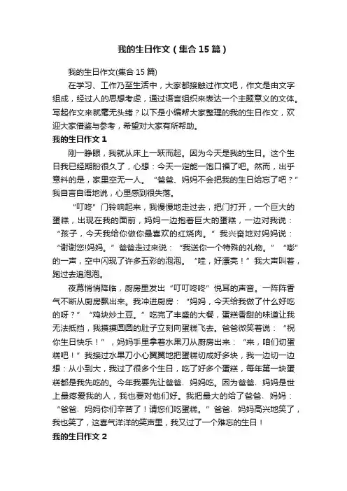 我的生日作文（集合15篇）