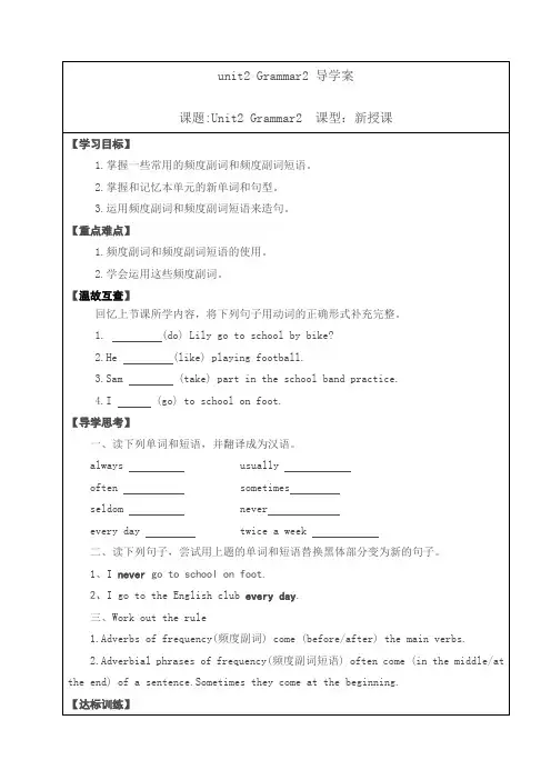 【最新】牛津译林版七年级英语上册unit2 Grammar2 导学案