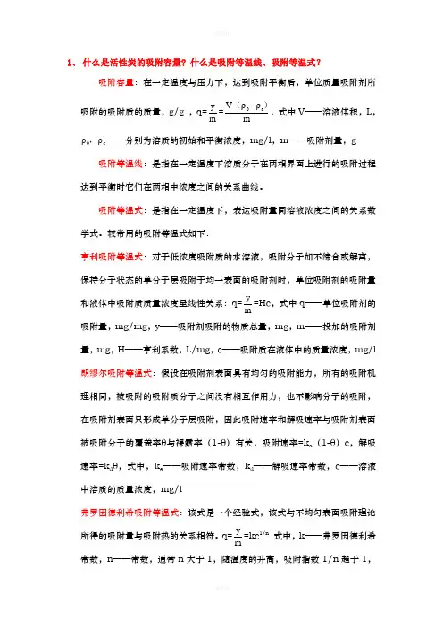 东华大学水污染控制第七次作业答案以及总结(1)