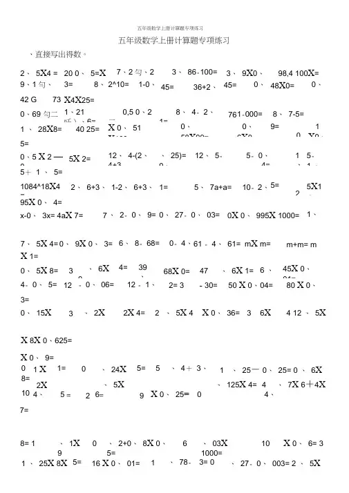 五年级数学上册计算题专项练习