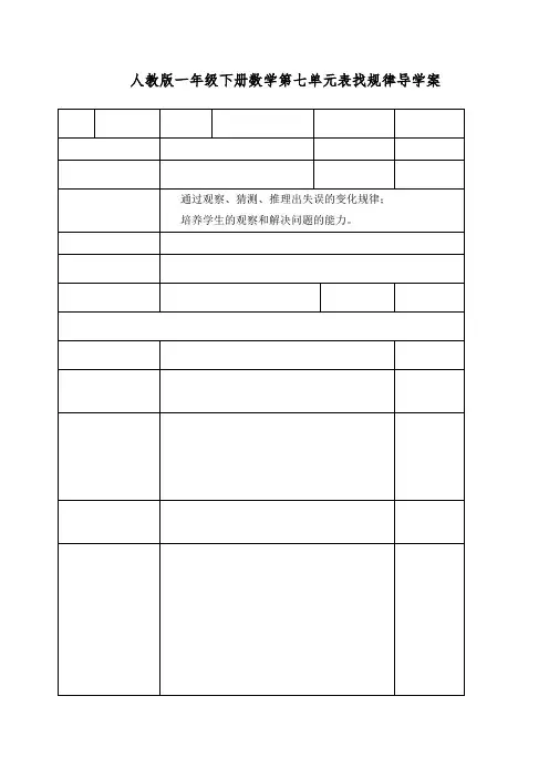 一年级数学下册第4课时  找规律—变化规律教学设计