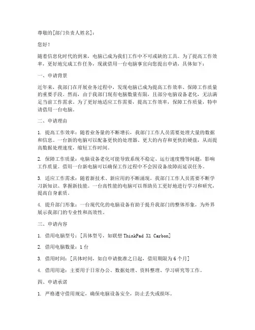 借用电脑申请报告