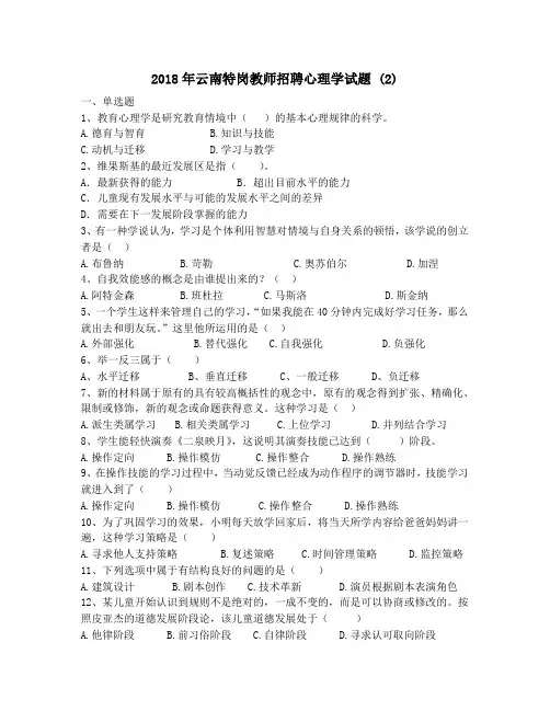 2018年云南特岗教师招聘心理学试题 (2)