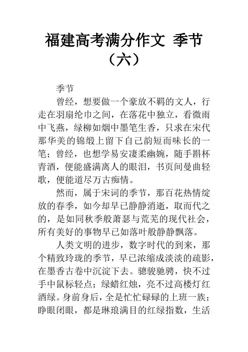 福建高考满分作文 季节(六)