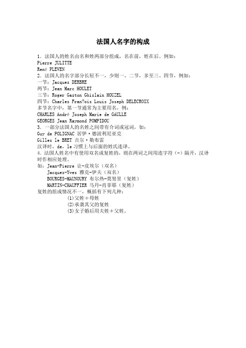 法国人名字的构成