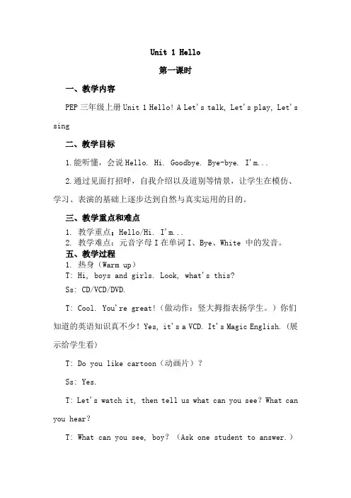 最新pep人教版 三年级英语上册unit1 Hello教案及教学反思(6课时)