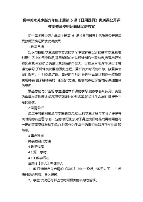 初中美术苏少版九年级上册第6课《日用器具》优质课公开课教案教师资格证面试试讲教案