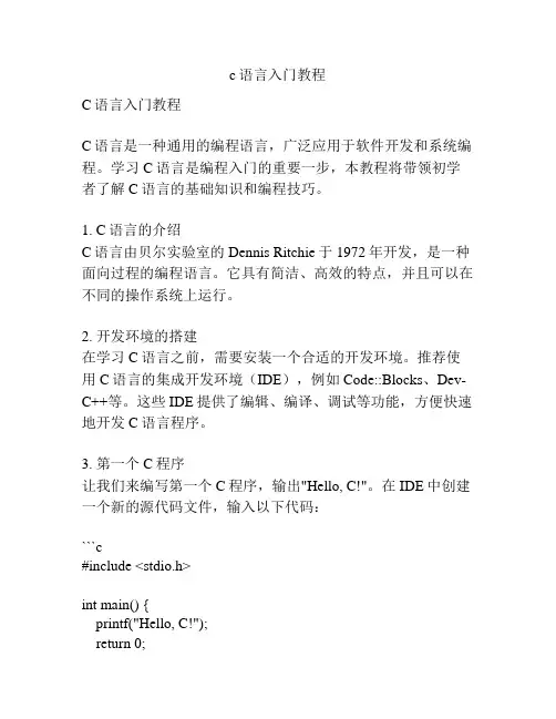 c语言入门教程