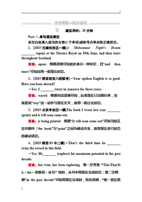 【2017参考】金版教程2016高考英语二轮复习训练：3-1-4 动词时态和语态a 