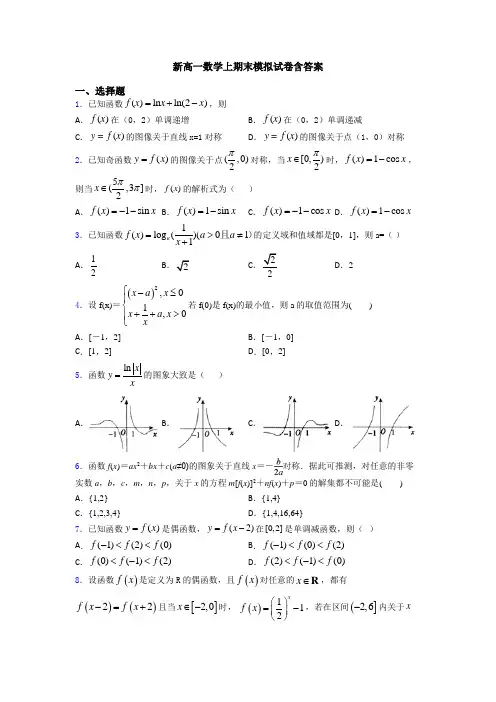 新高一数学上期末模拟试卷含答案