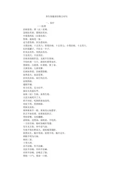 养生保健谚语格言对句