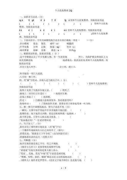 五年级下册语文课文第一课课后习题
