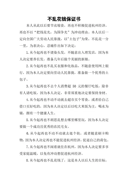 不乱花钱保证书