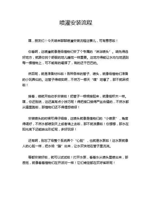 喷灌安装流程