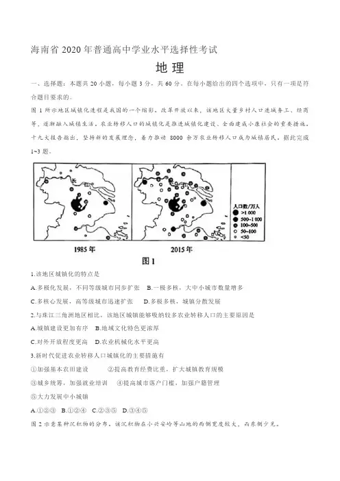 (精校版)2020年新高考全国卷Ⅱ地理高考真题文档版(海南)