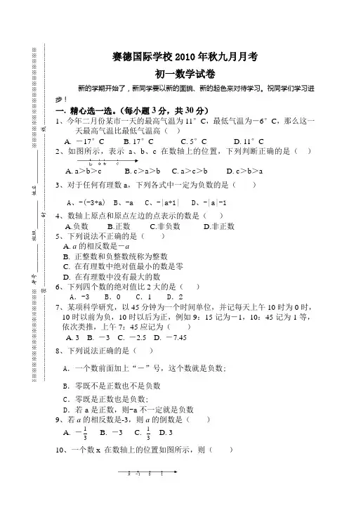 七年级数学第一次月考试题