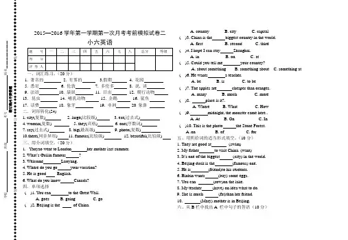 (人教新起点)六年级英语上册 期中考试模拟试卷二